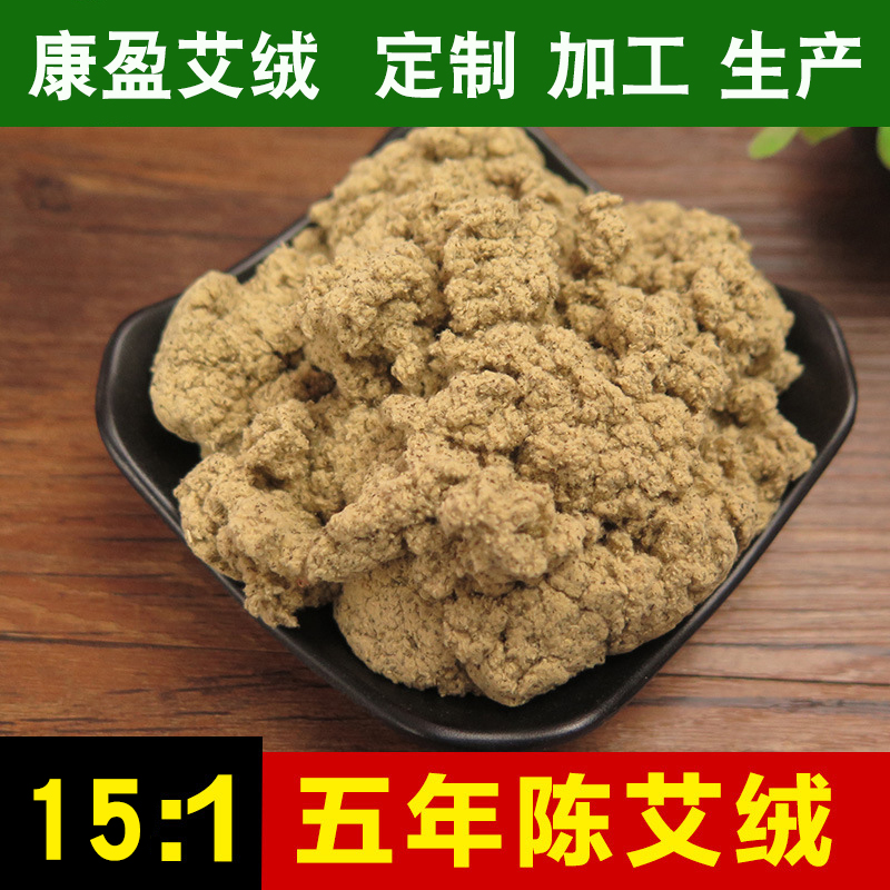 15:1艾絨 艾絨批發(fā) 廠(chǎng)家直銷(xiāo) 自然陳放 各種比例 科學(xué)配比 艾灸館批發(fā)