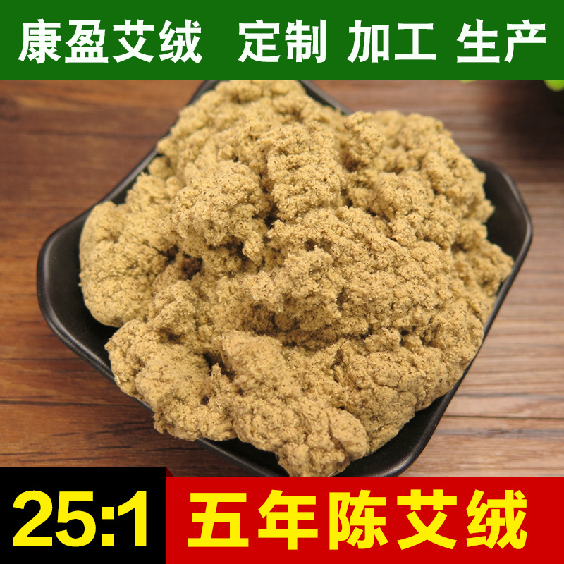 25:1艾絨 各種比例定制 貼牌加工 包裝定制 比例可選 野生陳艾葉 廠(chǎng)家直銷(xiāo)