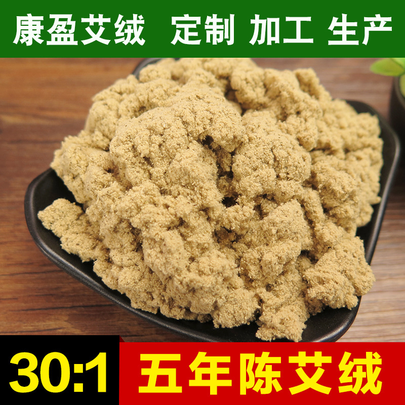 30:1艾絨 黃金艾絨 精準(zhǔn)配比  各種比例定制 源頭廠(chǎng)家 可定制包裝