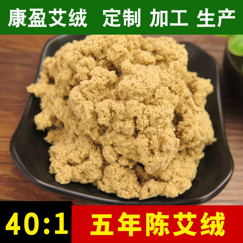 40:1艾絨 五年陳放 **艾絨 純凈無(wú)雜質(zhì)顏色金黃 源頭廠(chǎng)家 各種比例批發(fā)