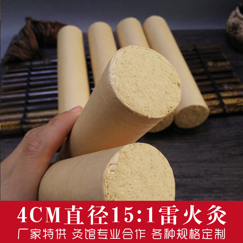 4CM直徑15:1桑皮紙雷火灸 廠家直銷(xiāo) 各種比例可選  加印LOGO