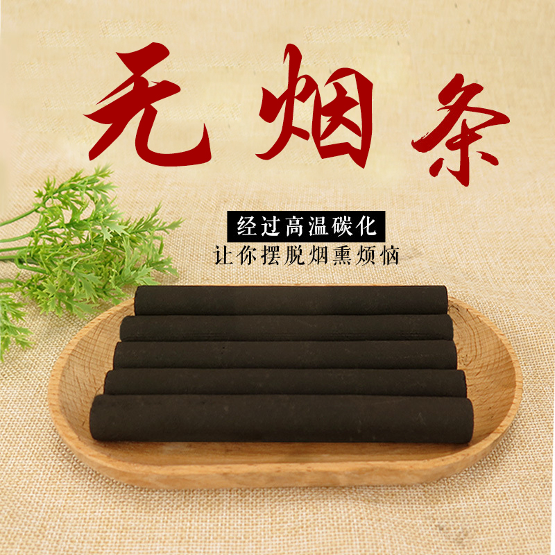 無(wú)煙條