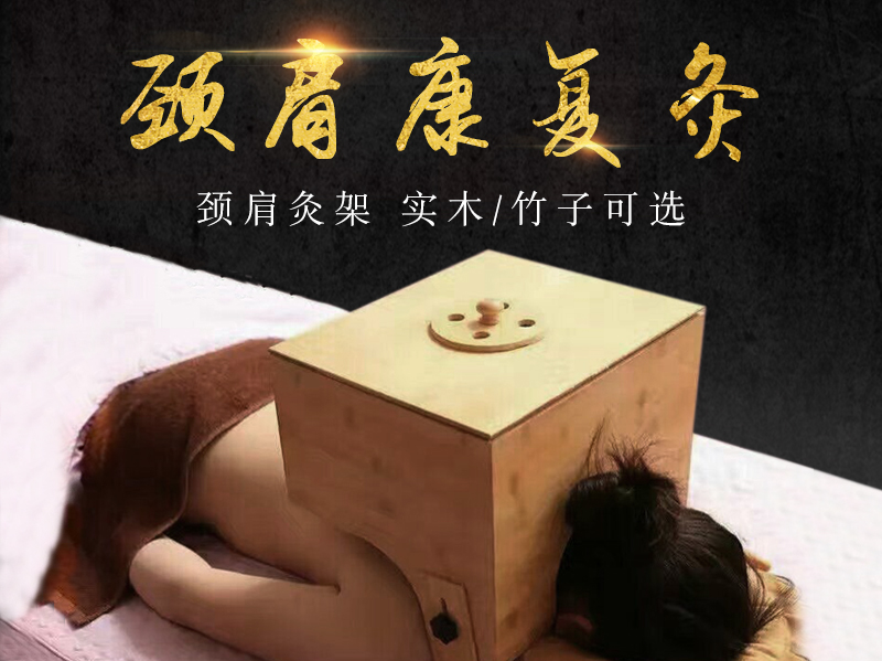 頸肩康復(fù)灸箱 灸館專用 古方無(wú)煙箱灸 精品楠竹 材質(zhì)可選（竹制/木制）