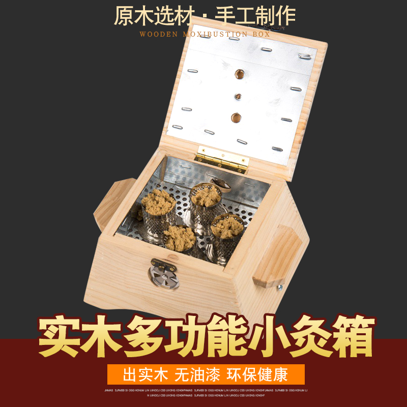 實(shí)木多功能小灸盒 廠家直銷(xiāo) 定制烙印 搭配艾絨艾絨使用 家用小灸盒