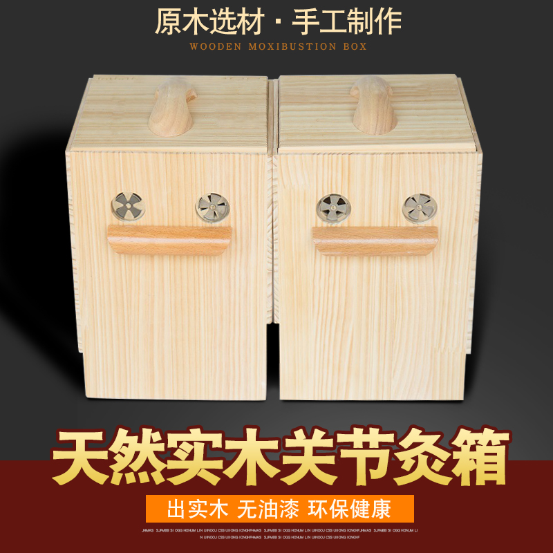 實(shí)木單膝關(guān)節(jié)灸一對(duì) 膝蓋關(guān)節(jié)灸箱 定制烙印 廠家直銷(xiāo) 風(fēng)口可調(diào)節(jié)