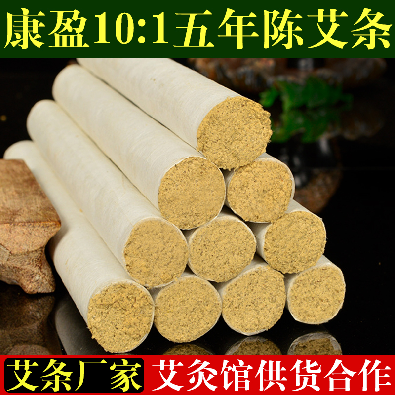 康盈艾業(yè)10:1陳艾條原汁原味野生艾絨 源頭廠家批發(fā)定制各種規(guī)格艾條 各類養(yǎng)生機(jī)構(gòu)供貨合作