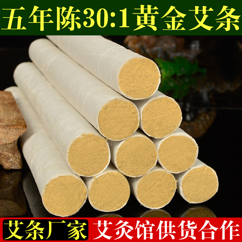 康盈30:1黃金艾條批發(fā) 艾條廠家直銷 艾灸館供貨合作