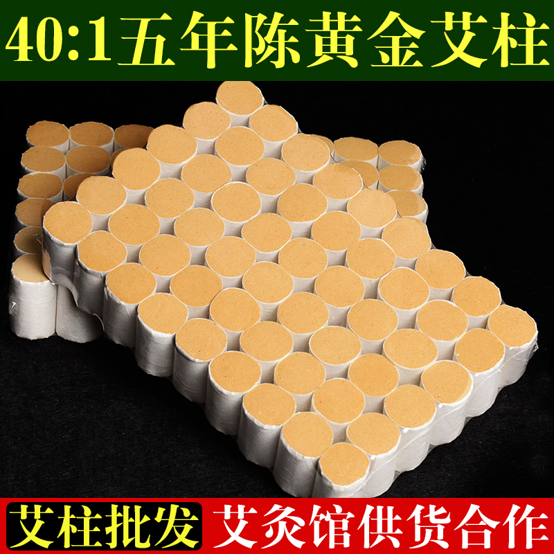 康盈40:1五年陳黃金艾柱 廠家批發(fā)貼牌定制 一件代發(fā)貨 艾灸館供貨合作 艾灸項目 艾灸技術(shù)指導(dǎo)